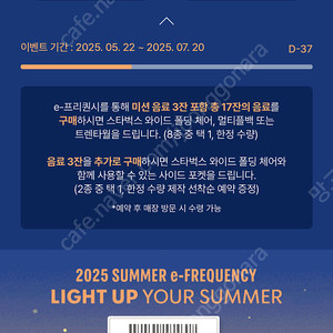 스타벅스 프리퀀시 일반 2장