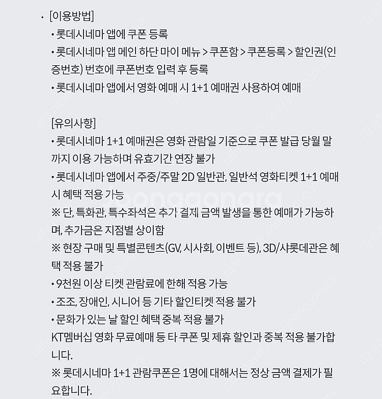 롯데시네마 1+1 예매권(1500원)--1