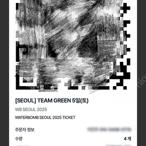 워터밤 서울 7/5(토) 4매 원가이하 (작년 판매 인증 有)