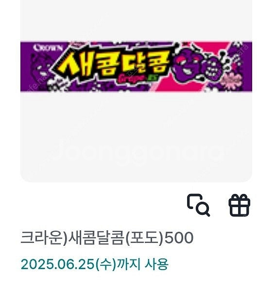gs25 새콤달콤, 마이쮸 일괄 -> 600원--0