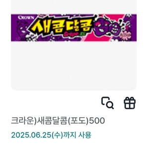 gs25 새콤달콤, 마이쮸 일괄 -> 600원