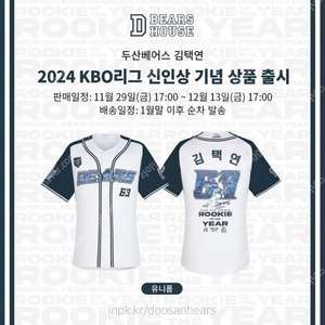 구해요!) 두산베어스 김택연 신인왕 유니폼