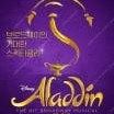 뮤지컬 <알라딘> 한국 초연 - 부산(ALADDIN The Musical) 티켓 양도합니다