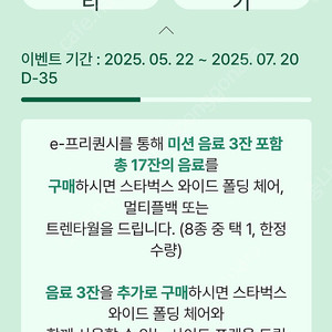 스타벅스 프리퀀시 일반4 일괄