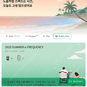 스타벅스 프리퀀시 미션3/일반2 일괄 판매합니다