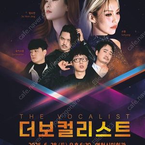 더보컬리스트 영천 6월 28일 티켓2장 삽니다 (협의가능)