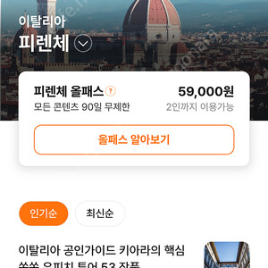 투어라이브 피렌체 올패스