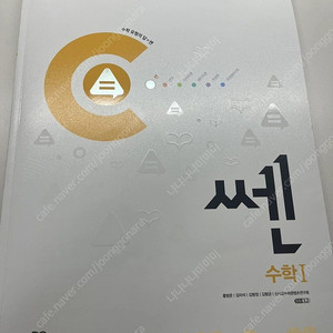 쎈 수학1 택포!