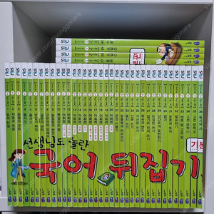 선생님도 놀란 국어뒤집기(최신개정판)