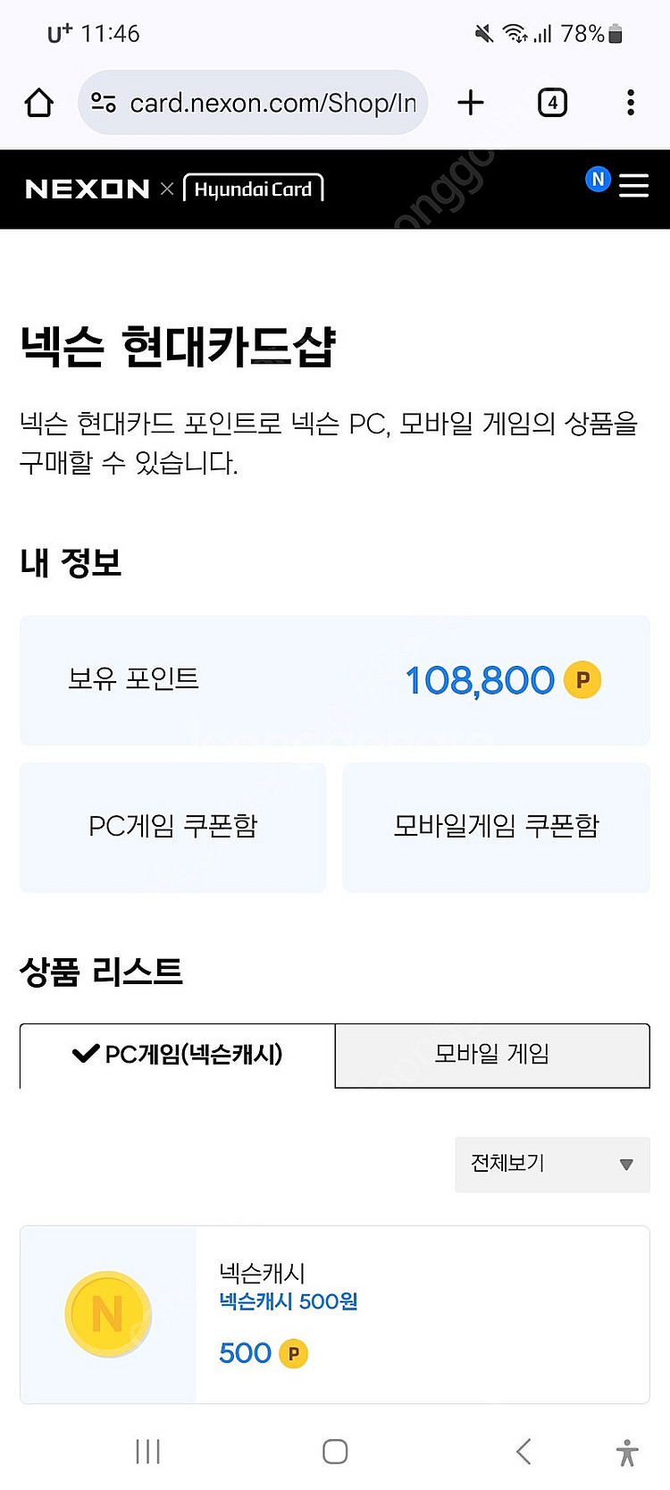 넥슨 현대카드 포인트 10만8천 포인트 판매--0