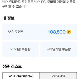 넥슨 현대카드 포인트 10만8천 포인트 판매