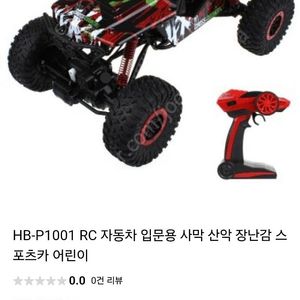 파워몬스터 HB-P1001 RC카자동차 사막 어린이
