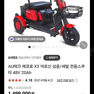 전동스쿠터 au 삼륜 팝니다 새제품