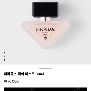 프라다 패러독스 헤어미스트 새상품