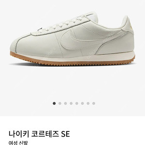 나이키 코르테즈 SE 260 새상품