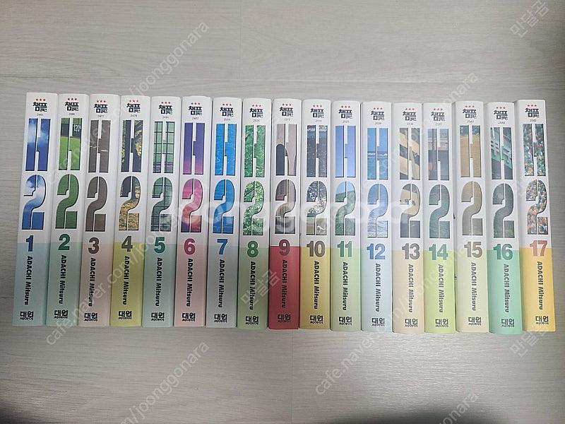 H2 소장판 1~17권--0