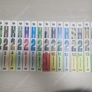 H2 소장판 1~17권