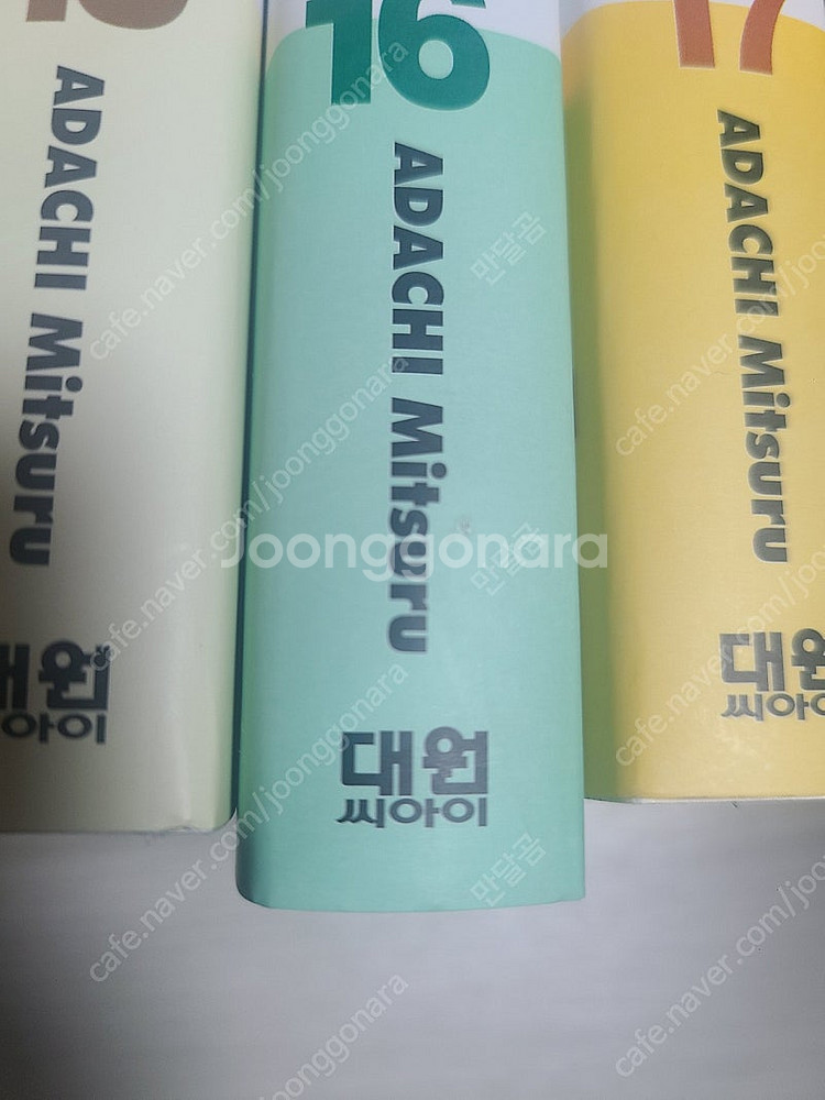 H2 소장판 1~17권--2