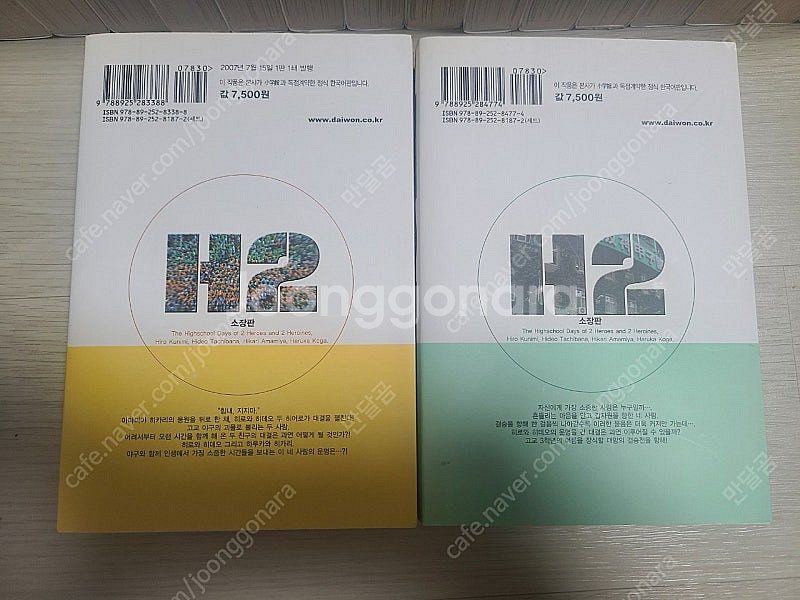 H2 소장판 1~17권--6