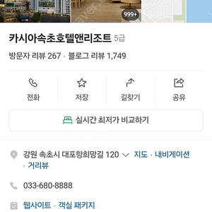 카시아속초