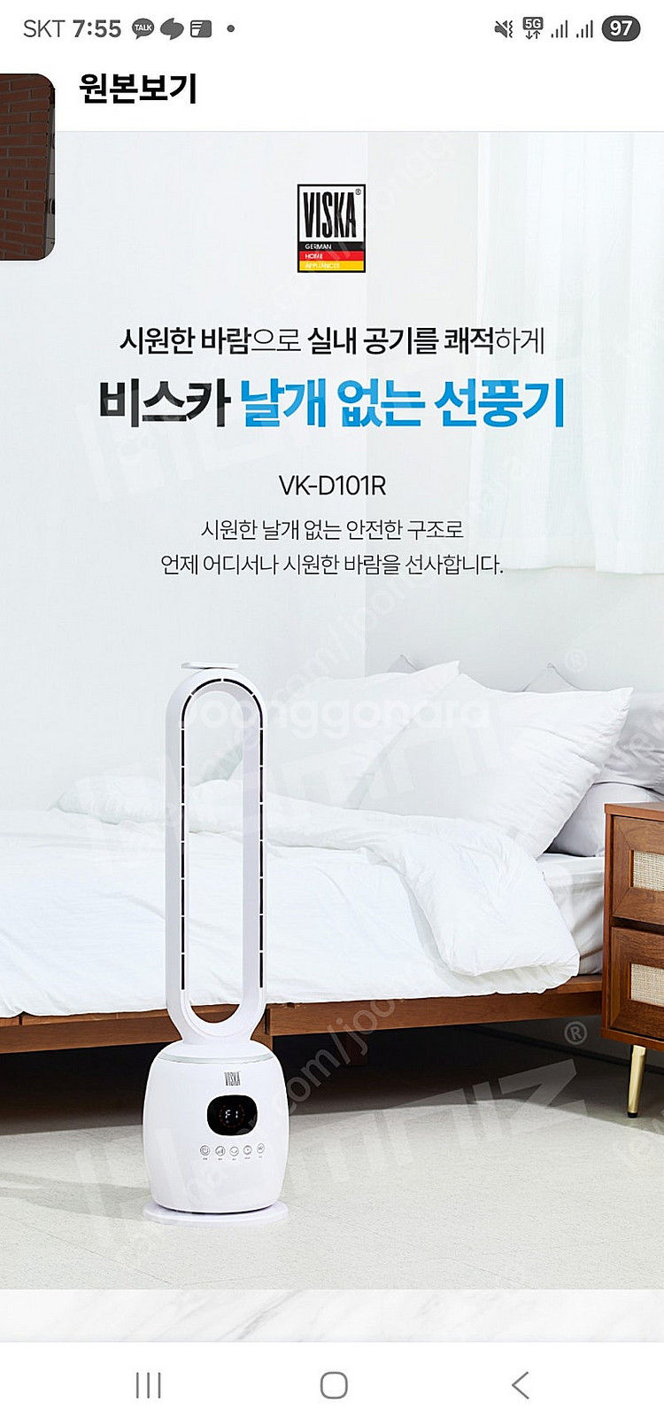(미개봉)보랄 비스카 날개없는 선풍기--1