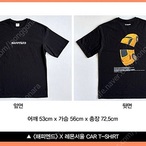 네오 소라 감독 해피엔드 굿즈패키지 2차 레몬서울 CAR T-SHIRT 콜라보 티셔츠 굿즈 팝니다.
