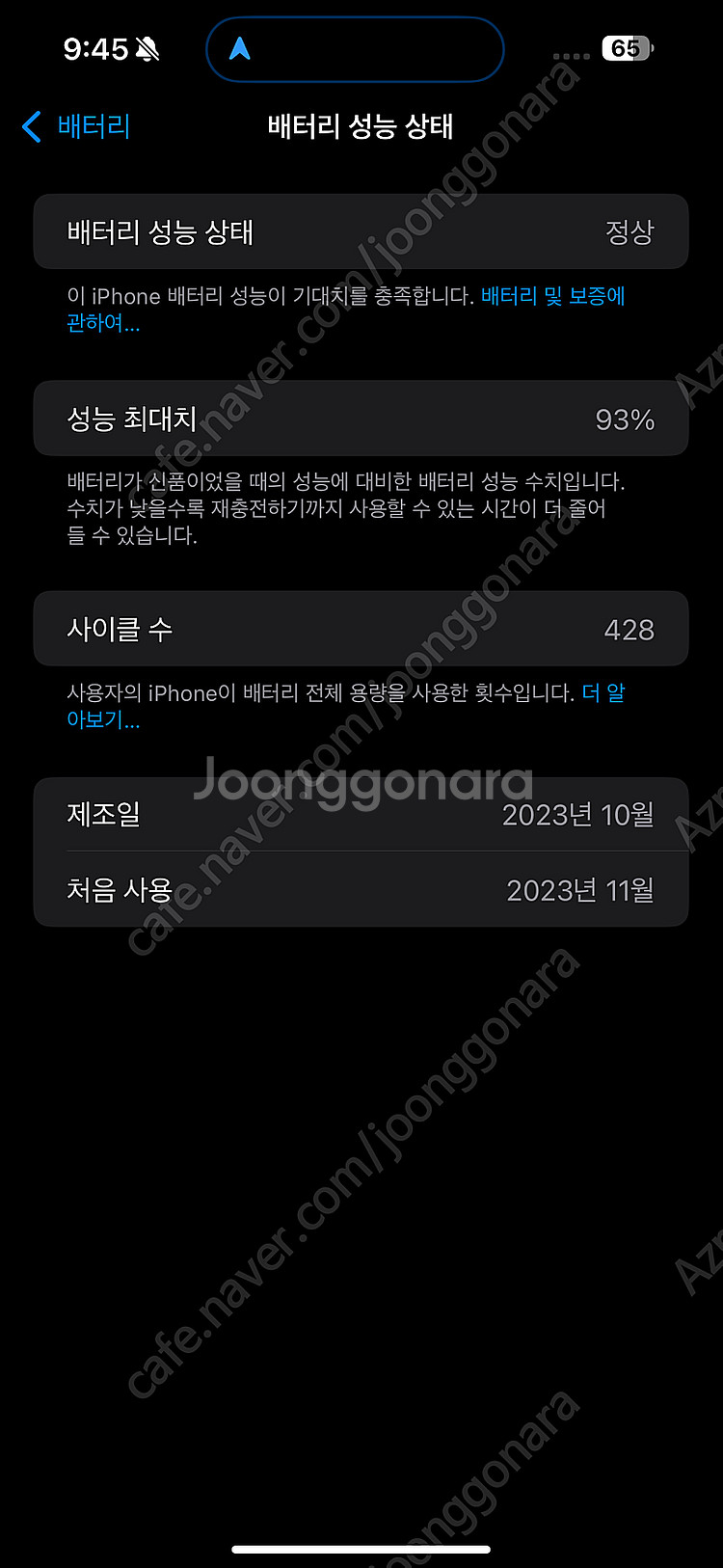 아이폰 15프로맥스 256g / 93%--8