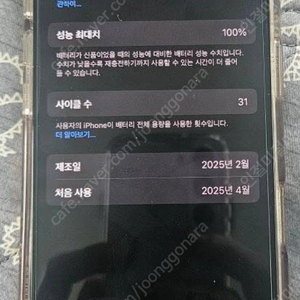 아이폰16프로 256기가 화이트 102에 팔아요 상태좋아요