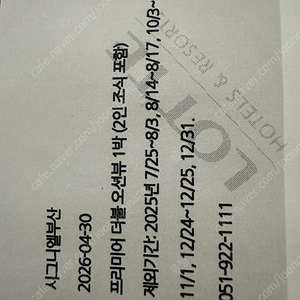시그니엘 부산 프리미어 더블 오션뷰+조식2인 숙박권 양도합니다.