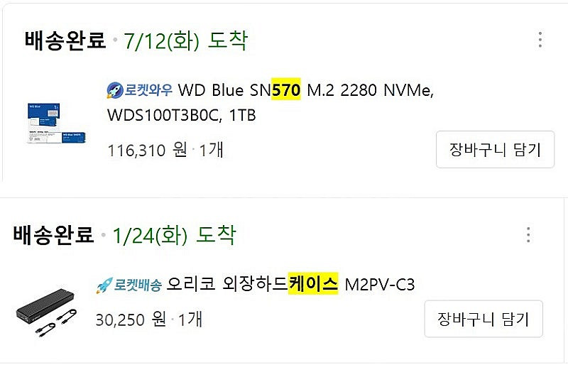 WD SN570 ssd 1테라 + 외장하드 케이스--2