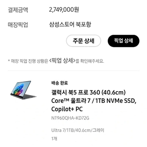 갤럭시북5 프로 360 울트라7 램 32g, ssd 1tb 판매
