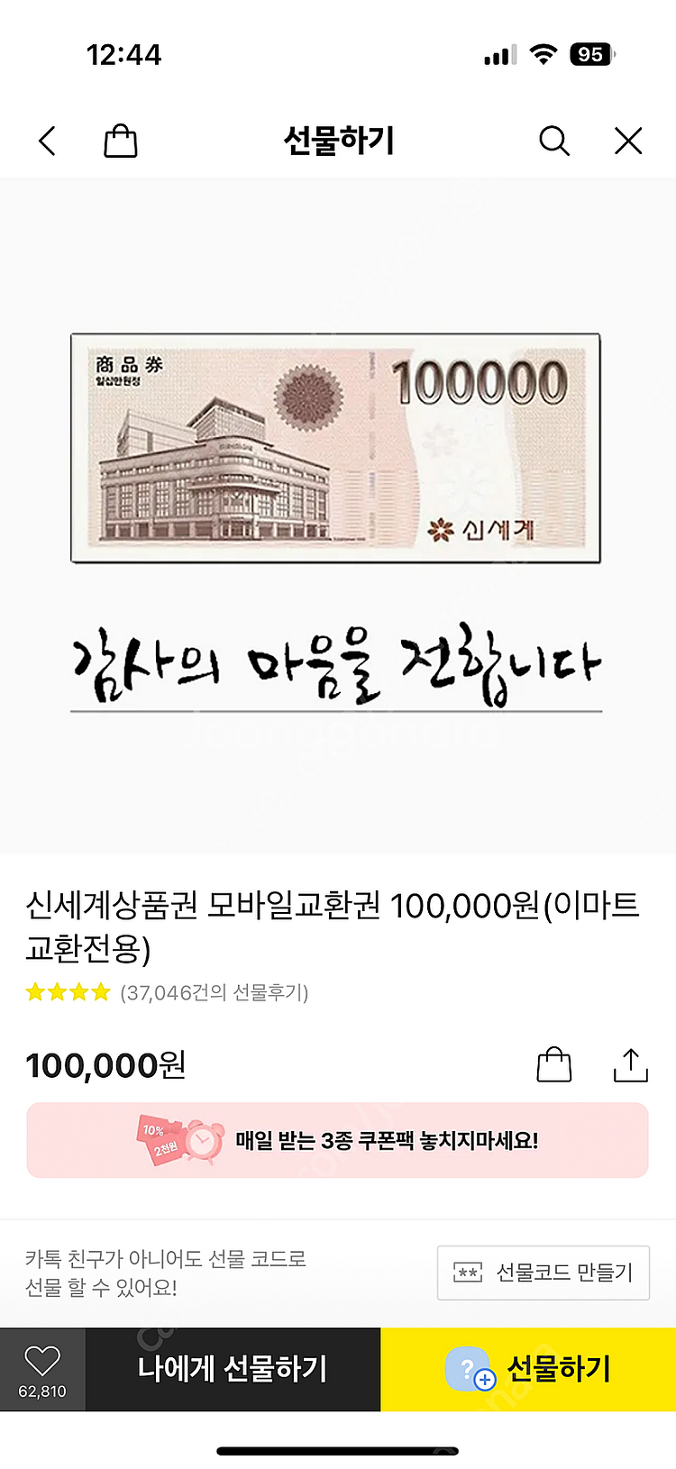 신세계상품권 10만원권 > 97,000원에 팝니다--0