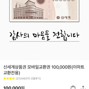신세계상품권 10만원권 > 97,000원에 팝니다