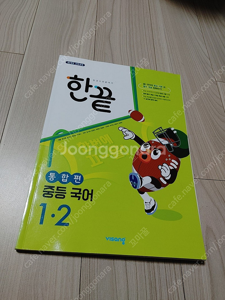 [새책]중1-2 국어 한끝 통합편--0