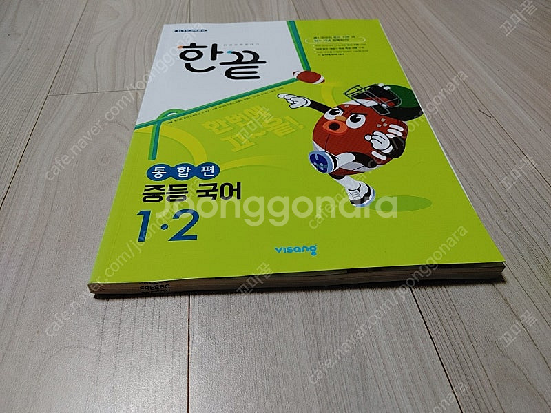 [새책]중1-2 국어 한끝 통합편--2