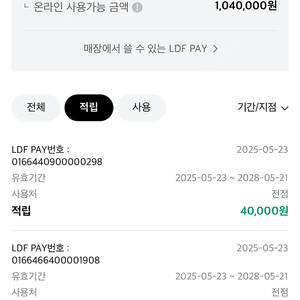 롯데면세점 포인트 Ldf pay 104만원 /전점사용가능