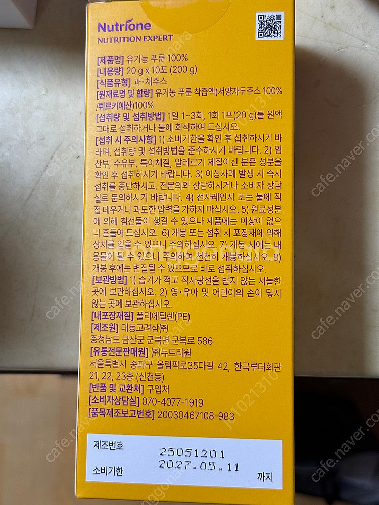 뉴트리원 비비랩 유기농 푸룬 100% 1박스--1