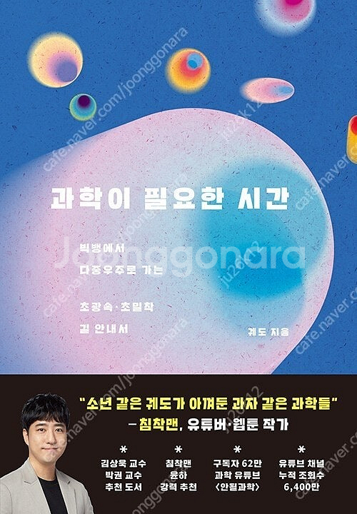궤도 과학이 필요한 시간 판매합니다.--0