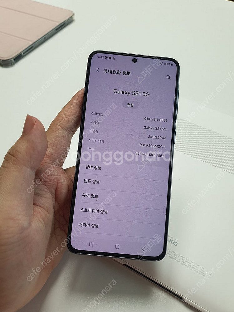 갤럭시 s21 5G A급 256gb 싸게 팝니다--4