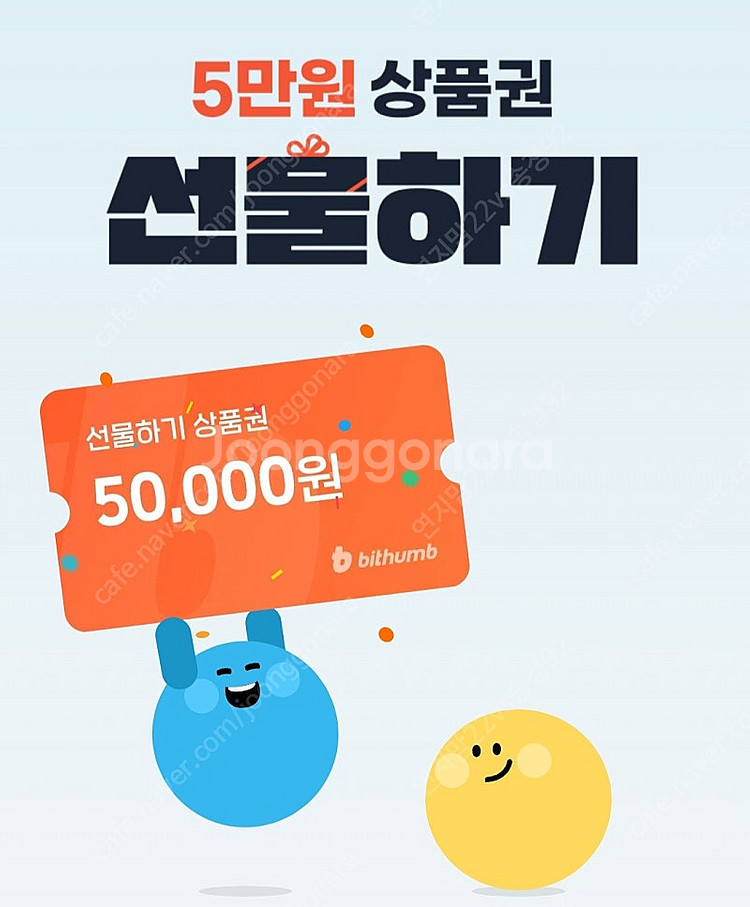 빗썸 5만원 선물하기 상품권 삽니다.--0