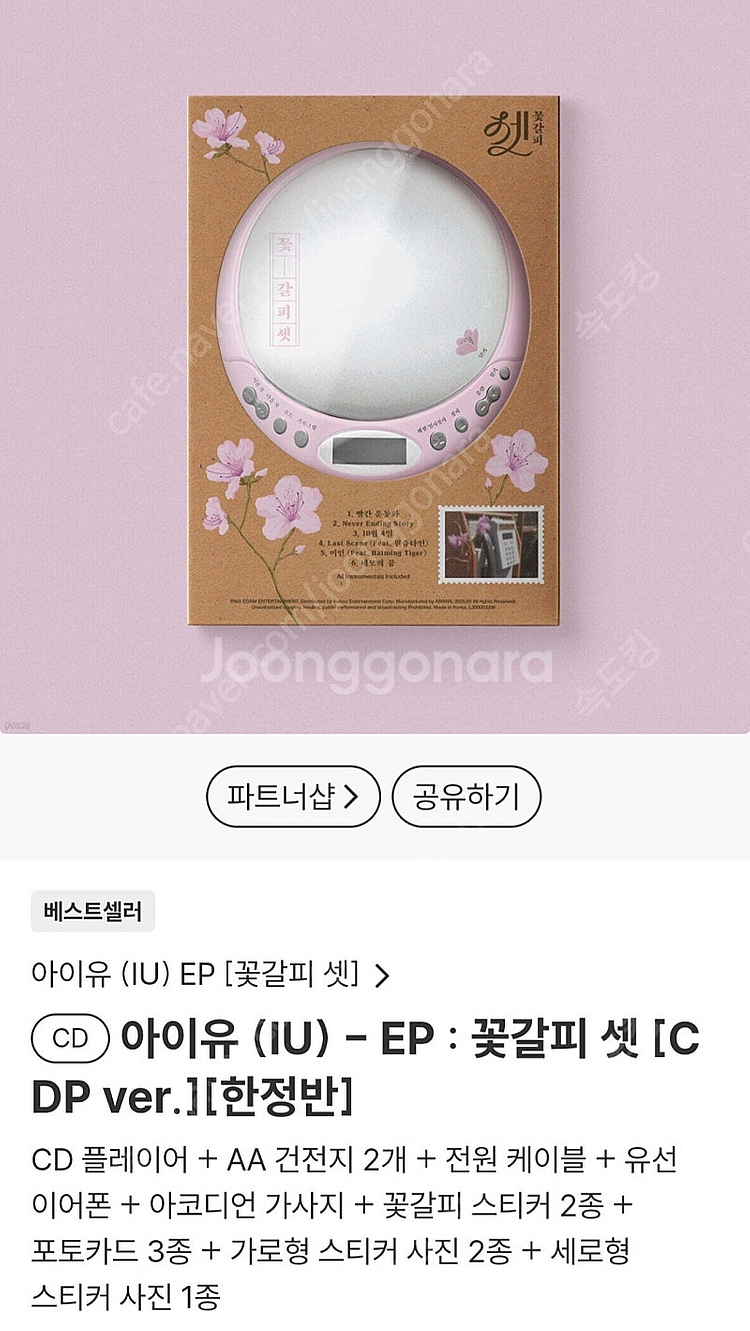 아이유 리메이크 EP앨범 꽃갈피 셋 (CDP ver.)...--0