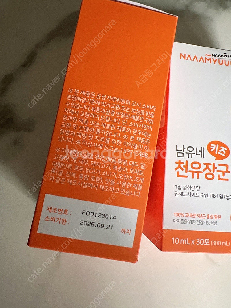 남유네 2박스 (문앞택배비 포함)--1