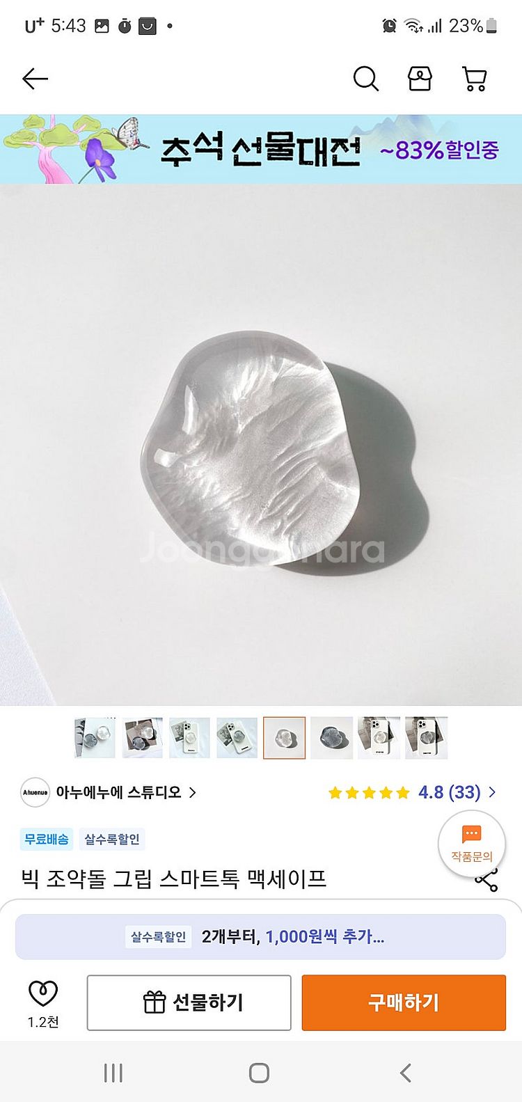 아이디어스 빅 조약돌 그립 스마트톡 새거--1