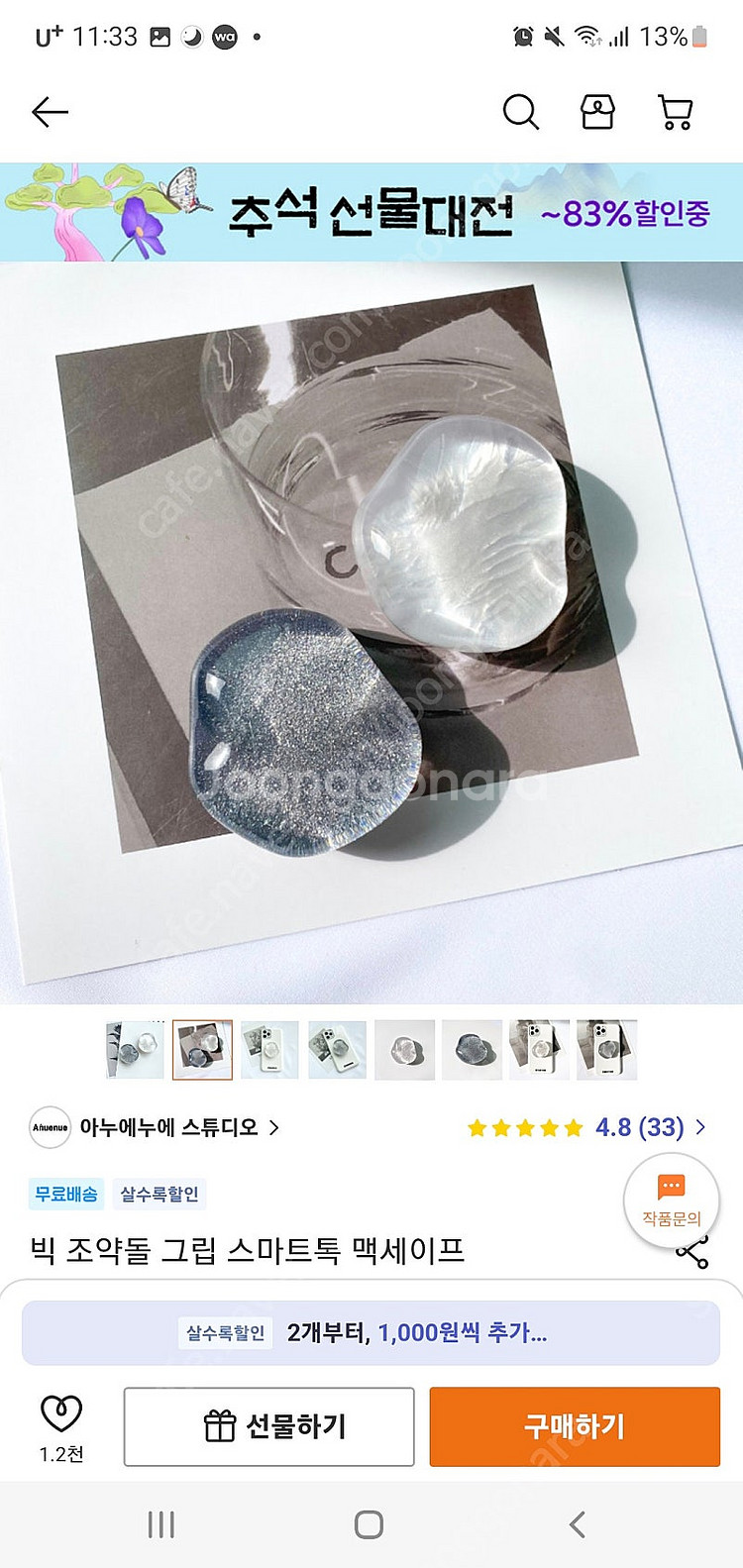 아이디어스 빅 조약돌 그립 스마트톡 새거--4