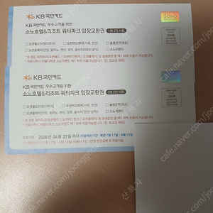 오션월드 2인 입장권 2매 일괄판매 10만 원(택포)