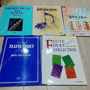 플룻 플루트 교재 5권 일괄 만원