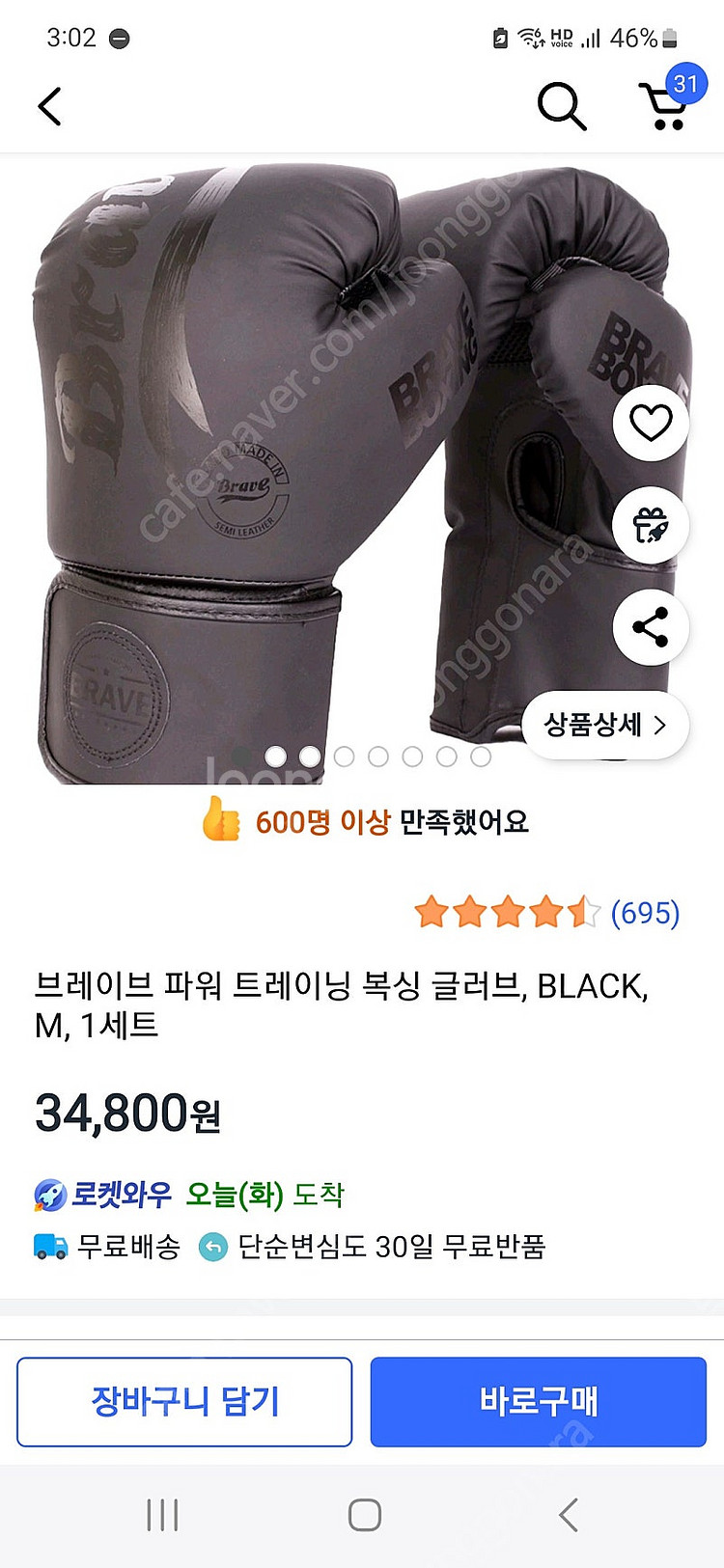 복싱 글러브--2
