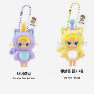 팝마트 베이비 몰리 주머니 속 친구들 시리즈 고양이 인형 키링