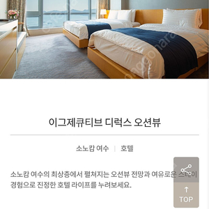 소노캄 여수 이그제큐티브룸 숙박권