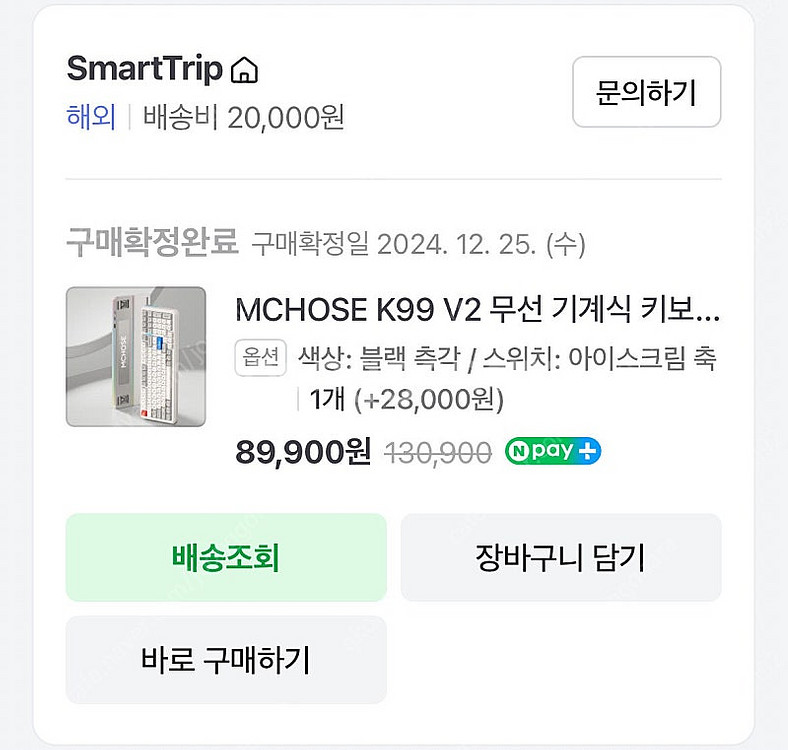 mchose k99 v2 키보드(회목축)--2